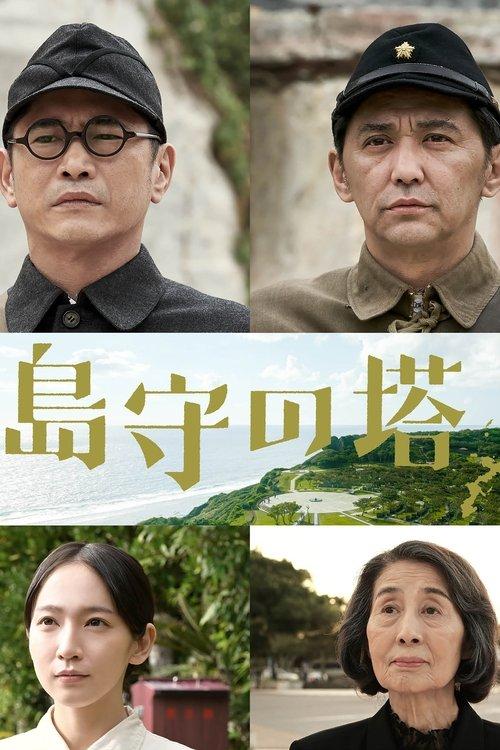 Download Shimamori Tower poster
