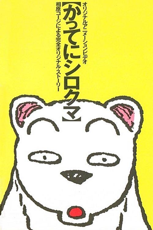 Download Whatever, White Bear poster