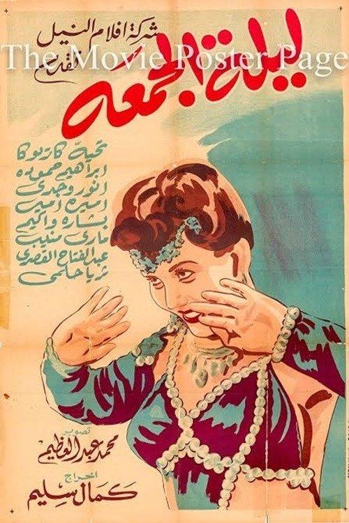 Download Laylat Al-Jumea poster
