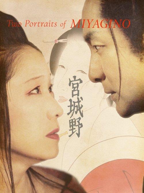 Download Two Portraits of MIYAGINO poster