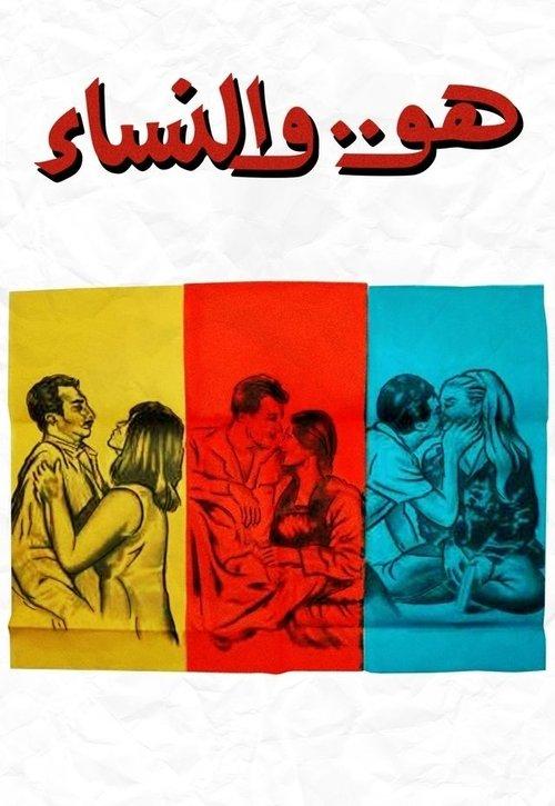 Download Huwa wa el nessaa poster