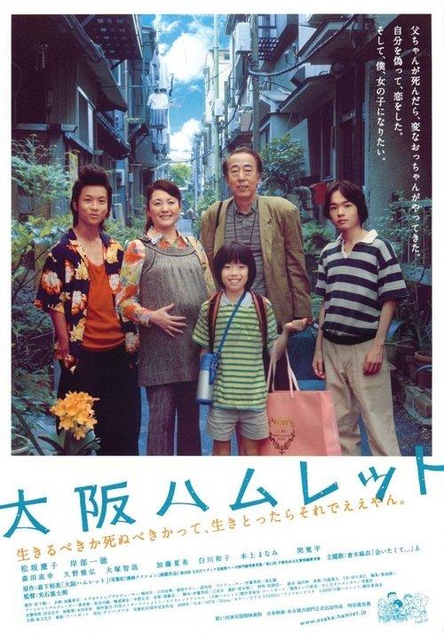 Download Osaka Hamlet poster