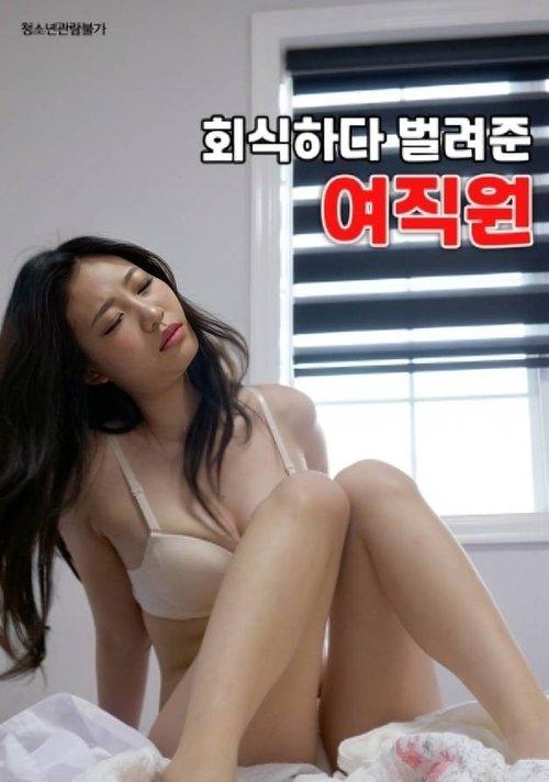 Download Female Employee Who Earned Money During a Company Dinner poster