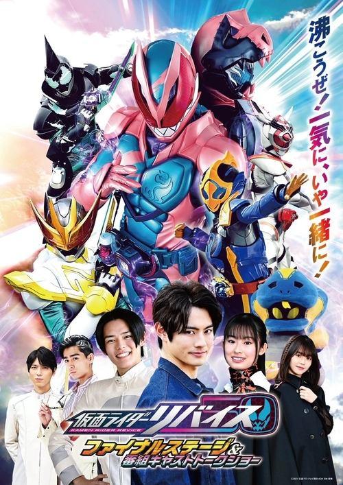 Download Kamen Rider Revice: Final Stage poster