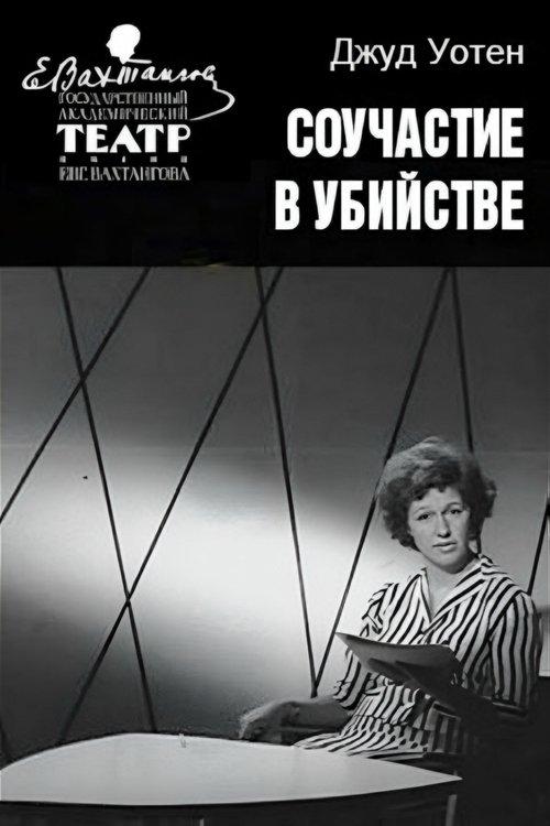 Download Shares in Murder poster