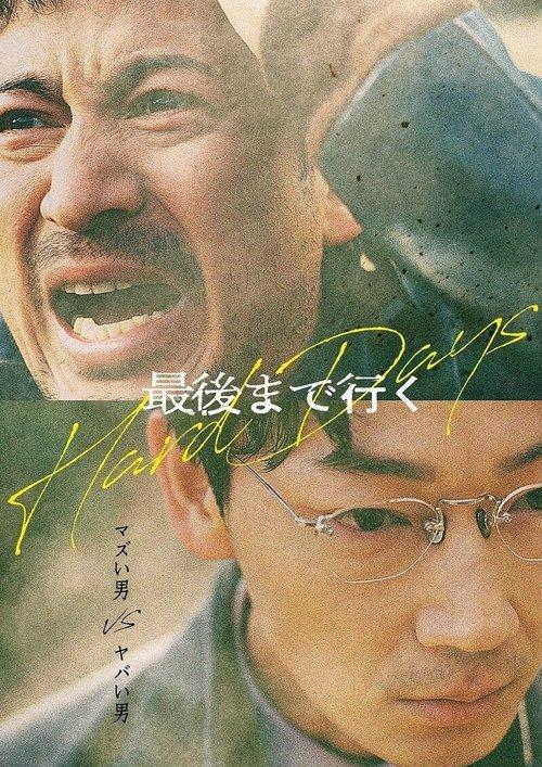 Download Hard Days poster