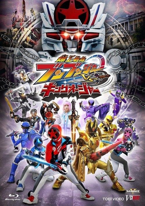 Download Bakuage Sentai Boonboomger VS. King-Ohger poster