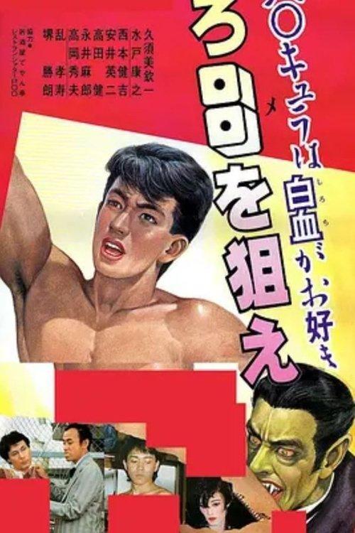 Download Homocula likes white blood, aim for the eyes poster