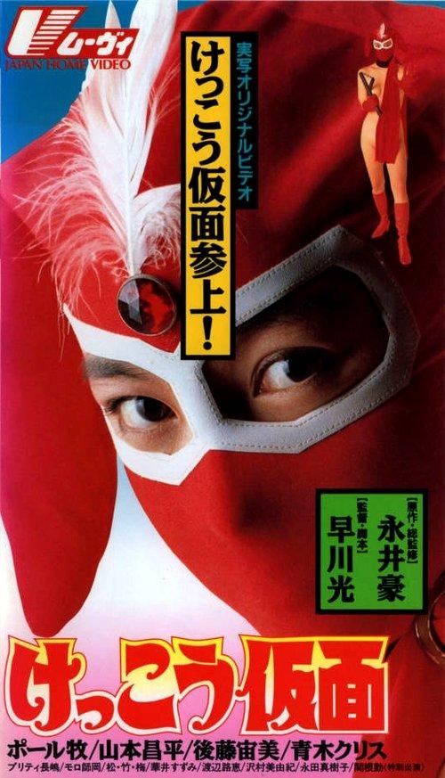 Download Kekko Kamen poster